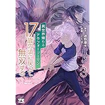 異世界帰りのアラフォーリーマン、17歳の頃に戻って無双する1.2.3.4巻セット 異世界帰りのアラフォーリーマン、17歳の頃に戻って無双する